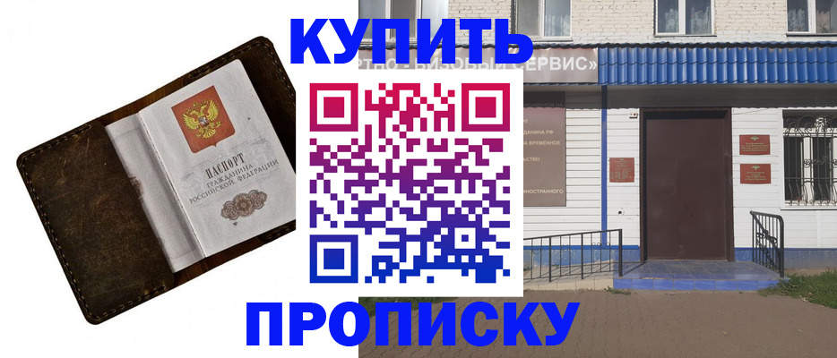 прописка ребенка в Новокуйбышевске
